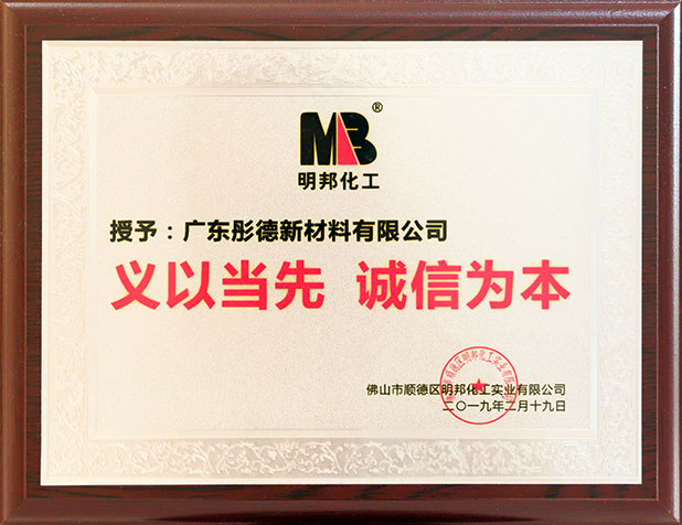 義以當(dāng)先-誠信為本-2019